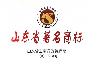 山东省著名商标