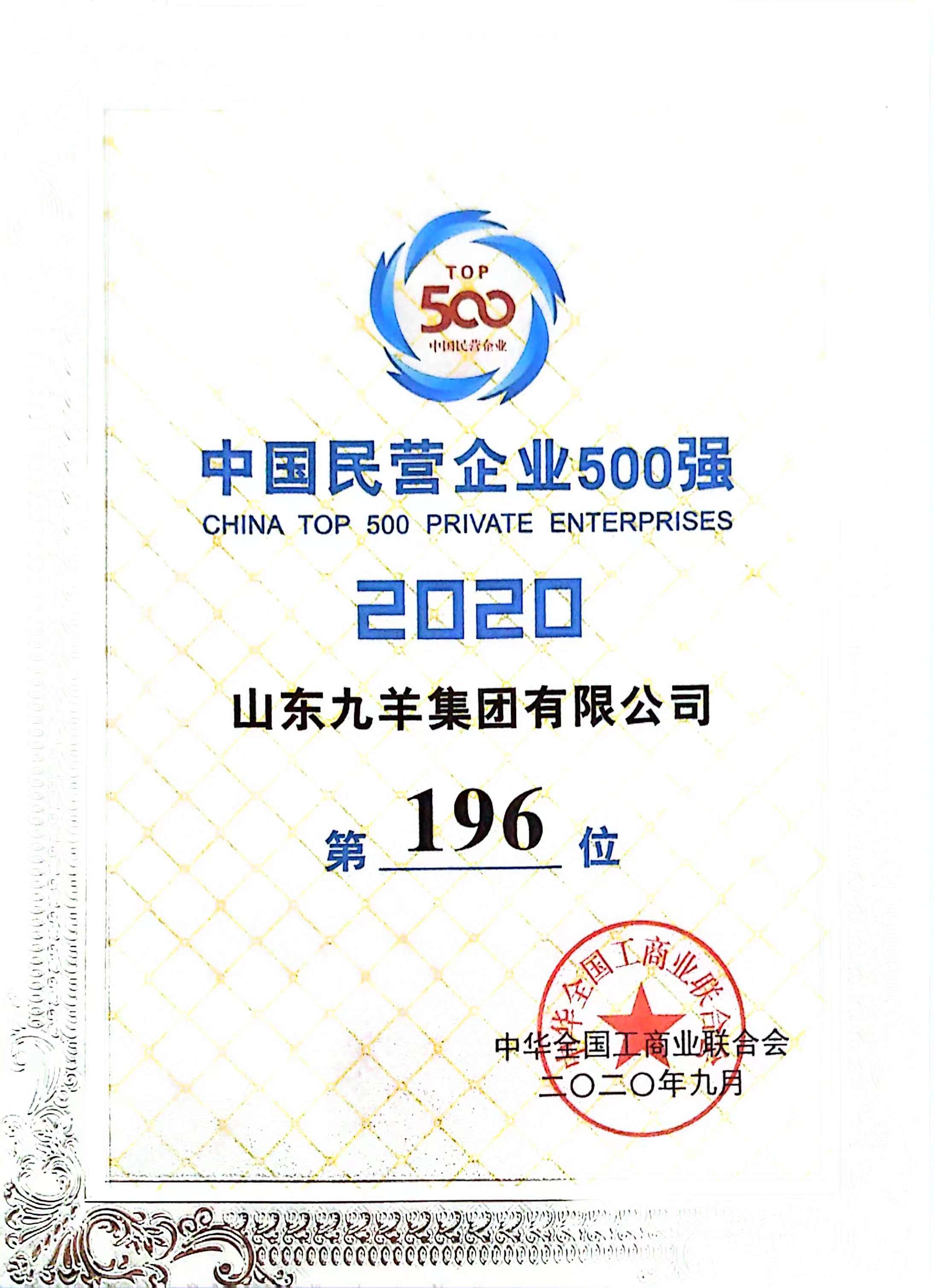 2020.9 500强 第196位.jpg