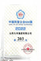 中国民营企业500强第203位 22年度