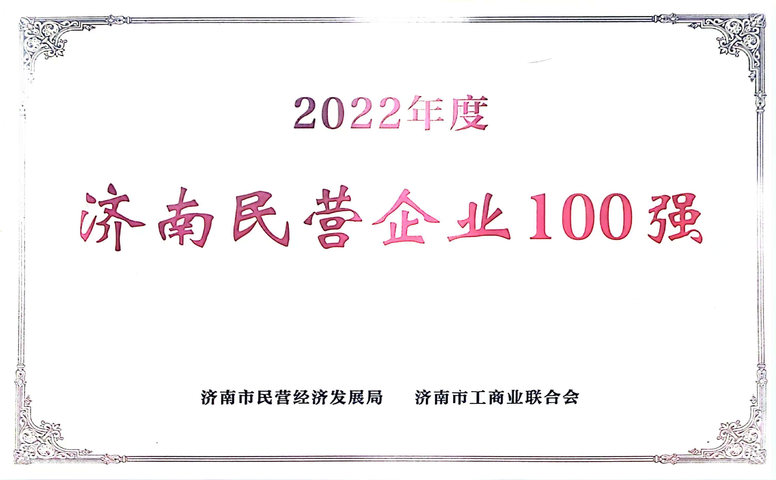 民营企业100强.jpg