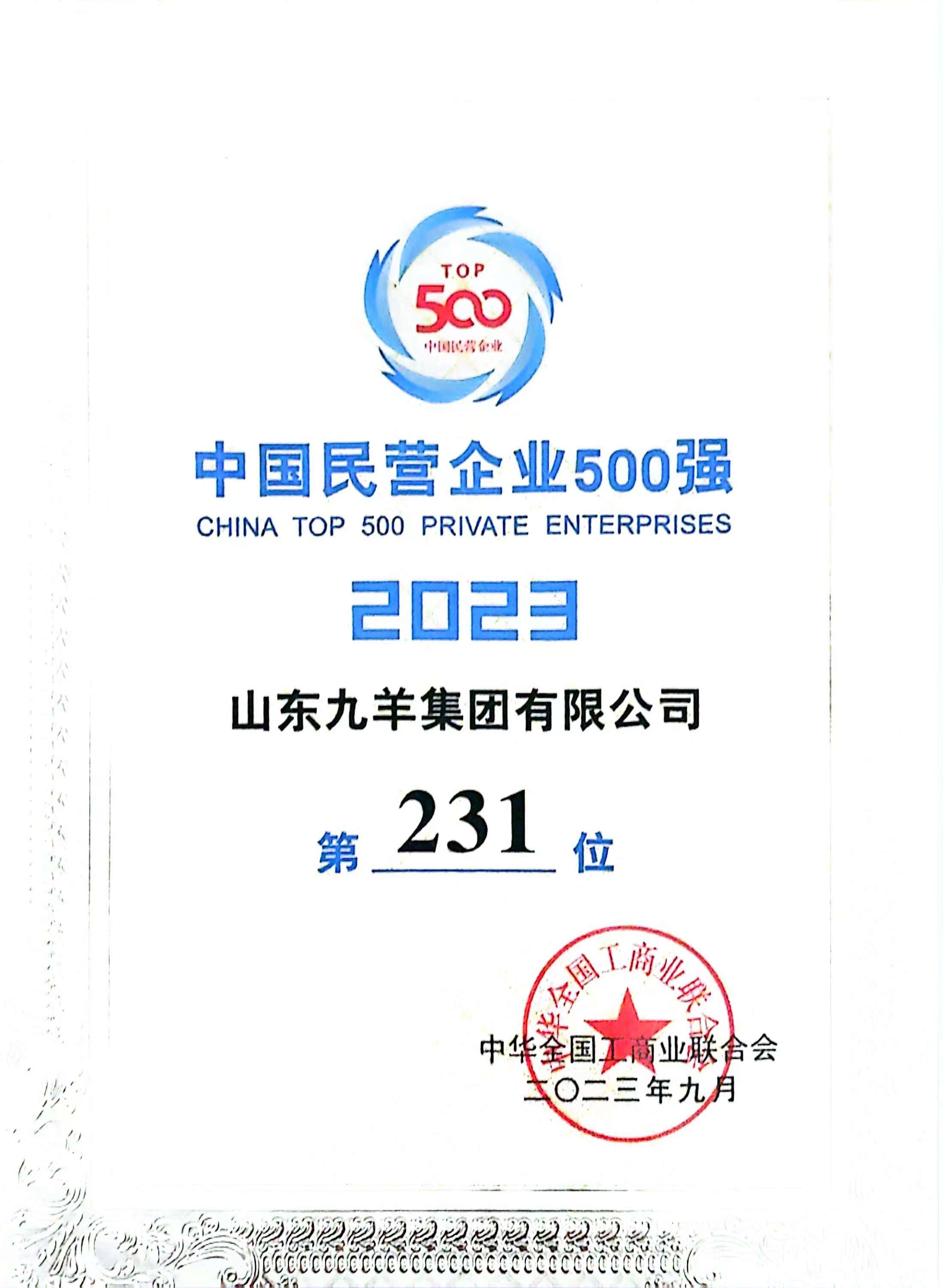 2023.9 500强 第231位.jpg